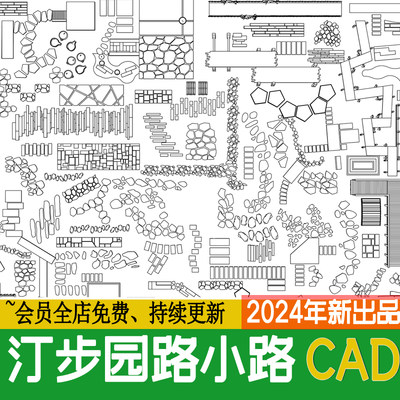 园林景观公园庭院园路小路踏步步道新中式铺装汀步CAD施工图图库