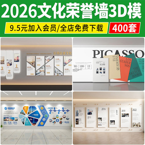 2026企业文化墙3D模型公司发展宣传荣誉墙背景墙3Dmax源文件素材
