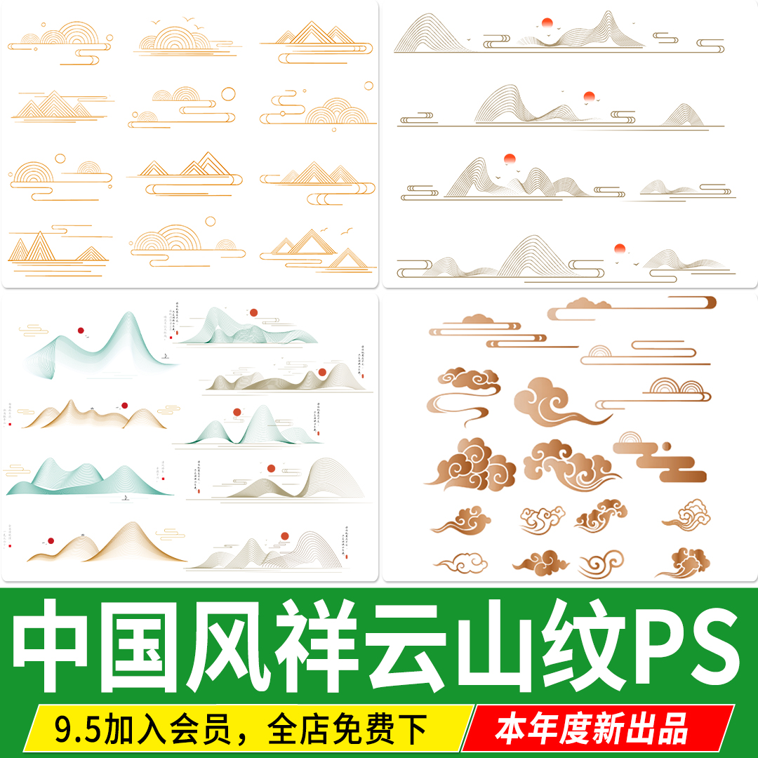 新 中式中国风祥云山纹山水图案纹理装饰线条古典云纹花纹PS素材