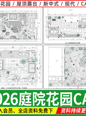 别墅庭院屋顶花园露台 平面方案设计乡村院子平面图种植CAD施工图