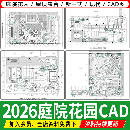 别墅庭院屋顶花园露台 平面方案设计乡村院子平面图种植CAD施工图