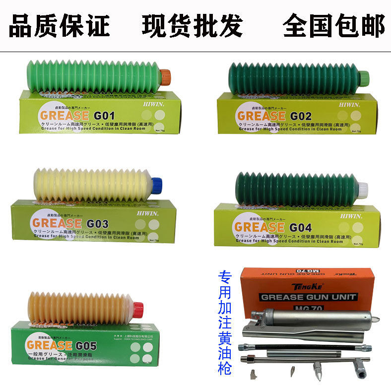 台湾上银HIWIN GREASE G05 G04 G03 G02 G01导轨丝杆贴片机润滑脂,工业油品/胶粘/化学/实验室用品,工业润滑油,淘宝优惠券,粉丝福利购,淘宝优惠卷
