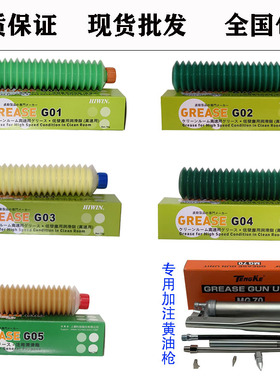 台湾上银HIWIN GREASE G05 G04 G03 G02 G01导轨丝杆贴片机润滑脂