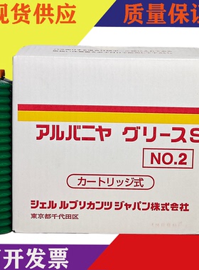 原装进口昭和壳牌S2 Alvania Grease S NO 2防锈防噪万能润滑油脂