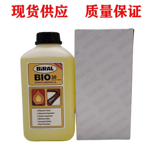 贝莱尔BIRALBIO30高温链条油