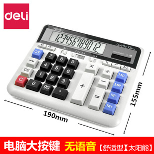 得力2135桌上型计算器 办公文具太阳能双电源 电脑按键计算器包邮