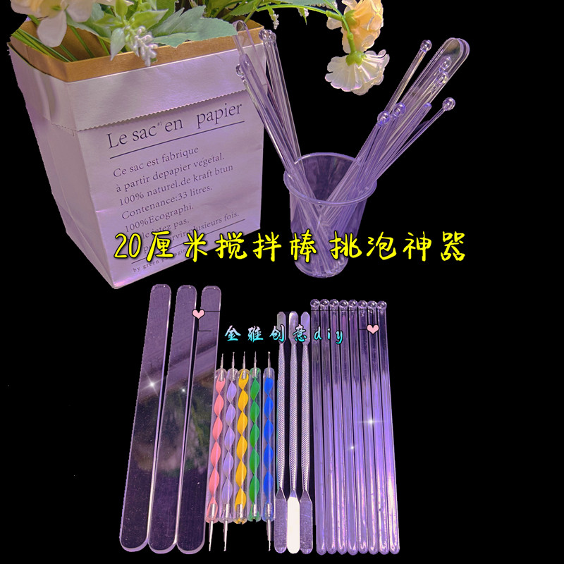 金雅创意diy 水晶滴胶20厘米搅拌棒挑泡器可重复使用石膏调泡材料