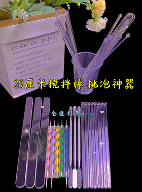 金雅创意diy滴胶20厘米搅拌棒