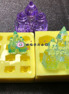 城堡模具水晶迷你城堡模具大城堡模具冰块手工小铺可爱大城堡模具