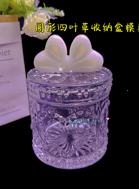 金雅创意diy圆形四叶草收纳盒模