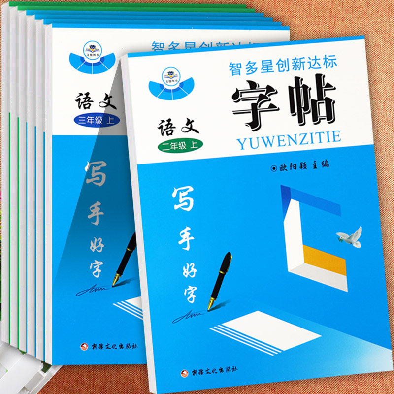 任选2024秋写字课课练一二三四五六七八年级上册语文同步字帖智多星创新达标暑假衔接写字初中语文同步字帖七八年级上册语文默写本
