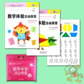 新蒙氏数学幼儿园教材全脑数学思维训练 4册 幼儿潜能开发课程中班下册数学思维专项练习 幼儿数学体验活动探索中班下 育苗