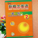 新概念英语一课一练2 子金新概念2同步练习册新概念英语第二册复习资料辅导新概念2随课练新概念英语同步默写练习28 第3次全新修订