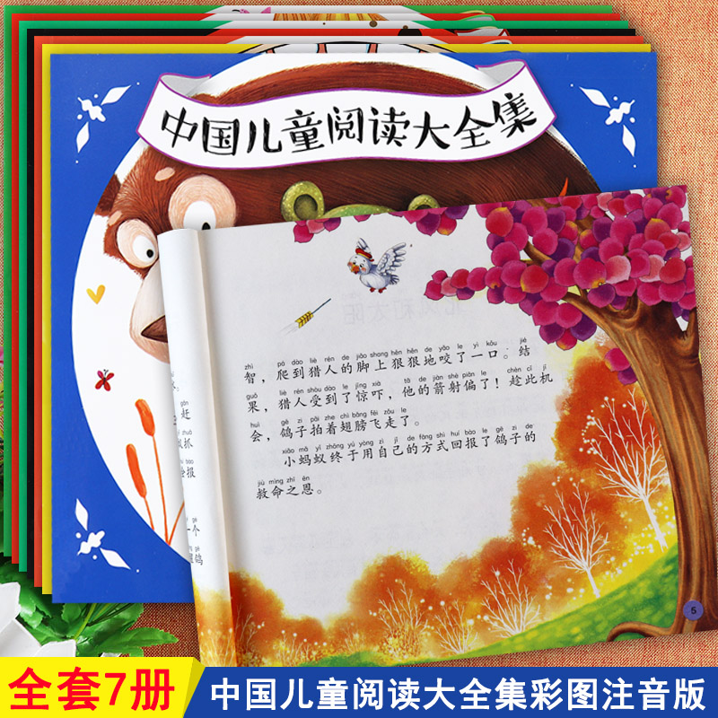 幼儿园学前班整合阅读大全集