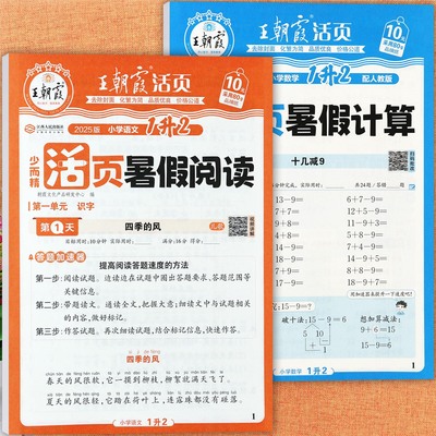 王朝霞暑假衔接预备一升二