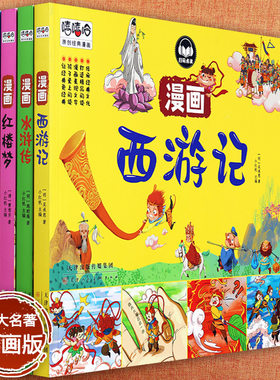 四大名著原著正版小学生版