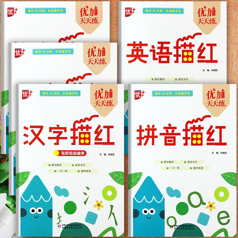 新蒙氏幼儿学前描红练习本拼音数字汉字笔顺笔画偏旁英语描红优加天天练每日10分钟控笔训练幼小衔接整合教材一日一练幼升小描红本