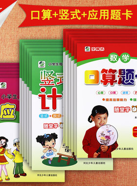 25秋海淀口算题卡1-6上应用计算
