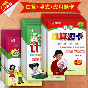 2025秋人教海淀小学数学口算题卡1-6上册应用题计算题强化训练乐双每日10分钟暑假衔接小学口算应用竖式计算天天练上册一日一练