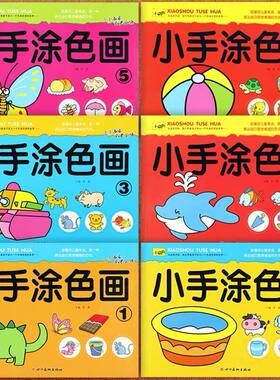 新蒙氏幼儿涂色画画本
