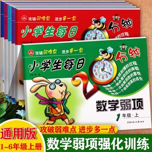 数学弱项一二年级三四五六分类专项训练补充习题小学生每日20分钟数学附加易错题提优训练小学数学基础知识同步练习培优强化训练