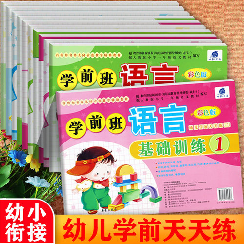 幼小衔接整合教材学前测试卷