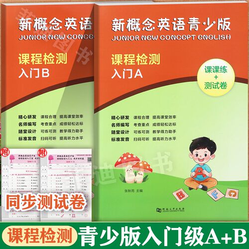 新概念英语青少版入门级课课练