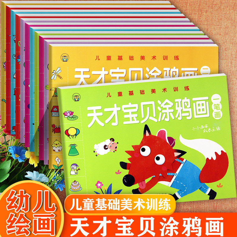 新蒙氏幼儿天才宝贝涂鸦画一二三笔画学画起步动物人物水果蔬菜交通工具强华文化儿童基础美术训练绘画启蒙儿童简笔画大全阶梯涂色,书籍/杂志/报纸,少儿艺术/手工贴纸书/涂色书,淘宝优惠券,粉丝福利购,淘宝优惠卷