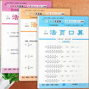 2025小学生活页练习题口算应用题六年级上册竖式计算练习五彩绳寒暑假衔接小学学霸必刷题6六年级上同步练习人教六年级上活页计算