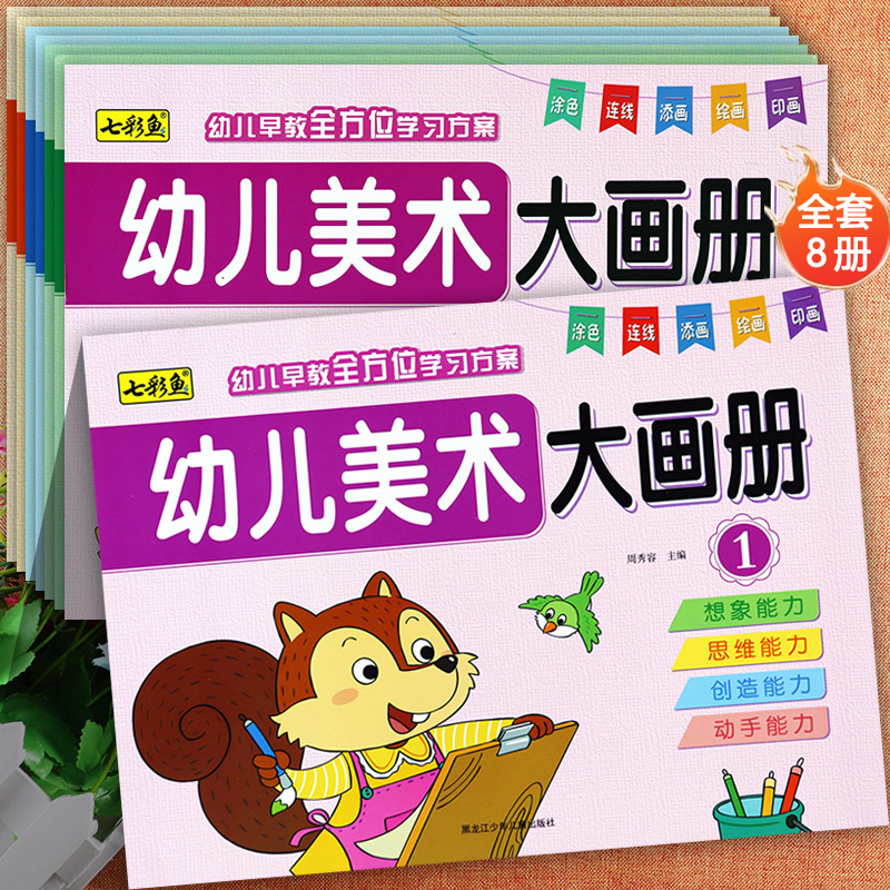 新蒙氏幼儿园美术大画册