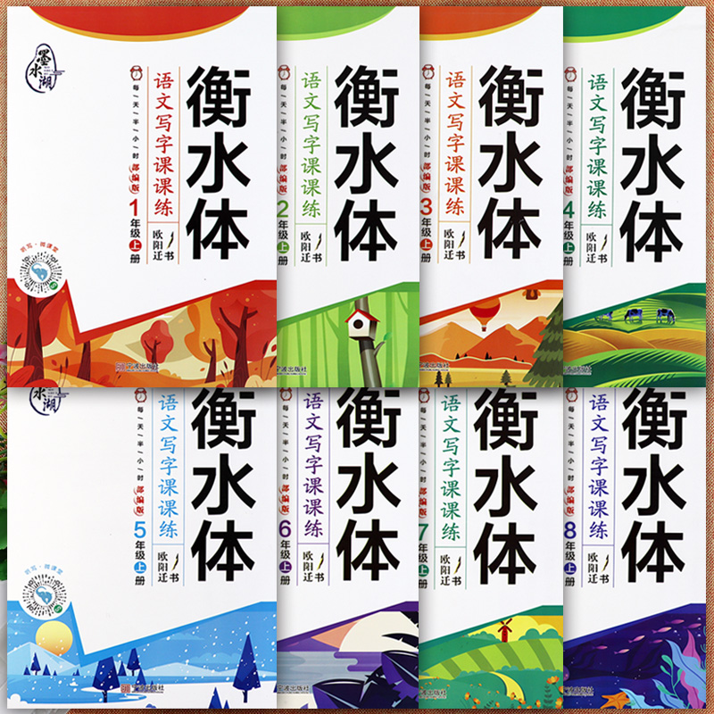 人教版一二三四五六上下语文同步练字帖衡水体寒暑假写字课课练1-9同步默写随堂练字墨水湖一手漂亮字初中同步描摹字帖同步写字课