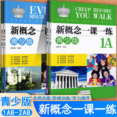 新概念英语青少版一课一练