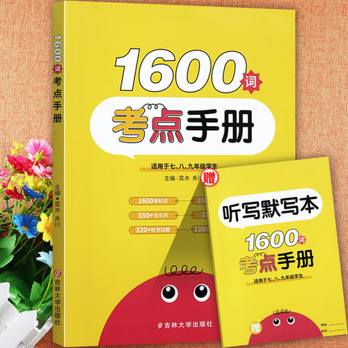 牛津英语中考必考1600词