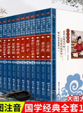 小学国学经典诵读大图大字注音版