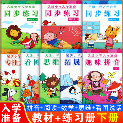 幼小衔接整合教材下册全优方案