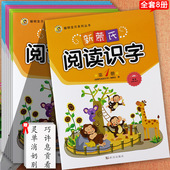 聪明宝贝幼儿潜能开发课程识字与阅读绘本入学准备全优方案小中大学前班学前识字教材 带字卡 新蒙氏幼儿园阅读识字教材全套1 8册