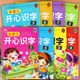 彩虹早教新蒙氏开心识字1 8册幼儿园识字教材小中大学前班上下册幼儿启蒙阅读与识字入学准备基础教材幼小衔接识字书学前