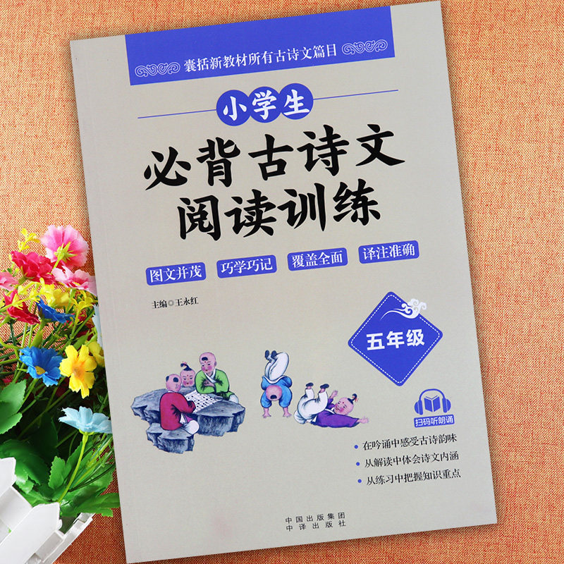 五年级古诗大全人教版小学生必背古诗词五年级阅读训练好悦读小学语文