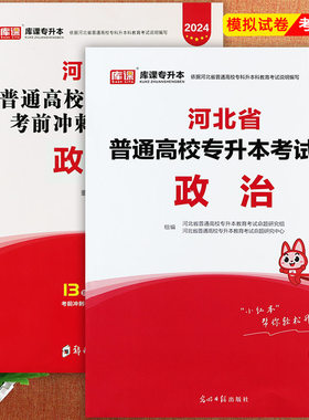 河北省专升本复习资料必刷2000题