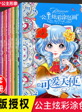 百变公主涂色秀绘画启蒙