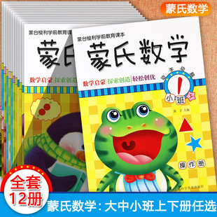 蒙台梭利早教全书学前教育课本蒙氏数学幼儿园教材小中大学前班操作练习册童书源入学准备优全方案学前数学一日一练全脑思维训练