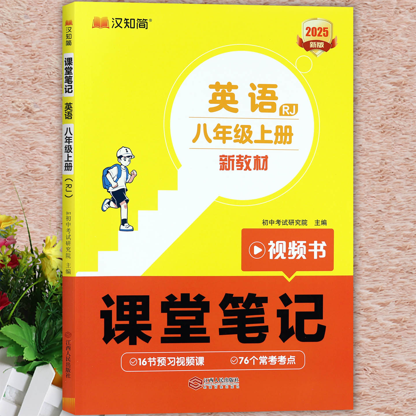 25秋初中英语课堂笔记七八上教材
