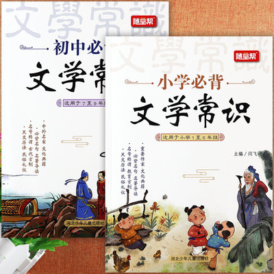 小学初中必背文学常识大全默写本