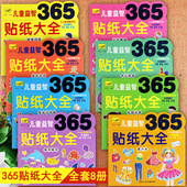 儿童益智贴纸书小精灵365专注力思维训练识字大王拼音美少女公主换装 6岁宝宝动手动脑左右脑开发智力贴纸书全脑开发 专注力贴贴画2