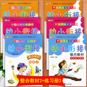 幼小衔接整合教材语言数学拼音 奇彩入学准备轻松入学前班标准课程为一年级打基础做准备幼小衔接教材全套幼升小衔接基础教程 2册