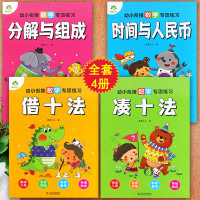 幼小衔接数学专项练习