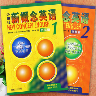 新概念英语1/2第一二册教材及课堂笔记智慧版朗文外研社新概念英语学生用书新概念英语12同步英语复习资料辅导外语教学与研究出版