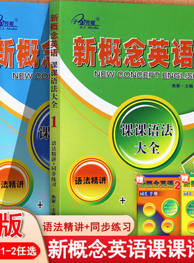 新概念英语12课课练及课堂笔记