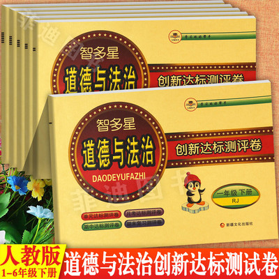 创新达标测评卷1-6年级下册