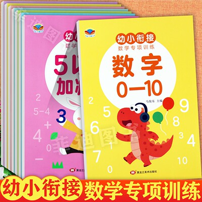 幼小衔接数学专项训练